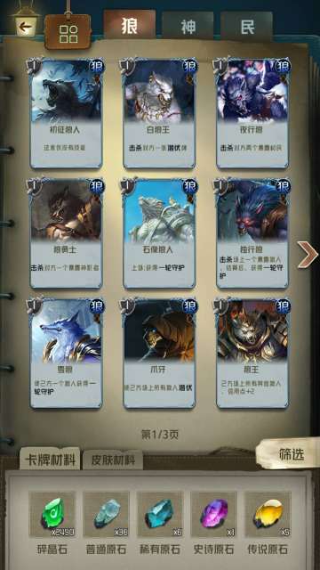 三测卡组一览：狼人阵营（内含：27张卡牌）