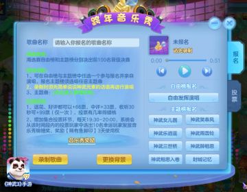 跨年音乐秀！《神武3》手游全服好声音活动开启