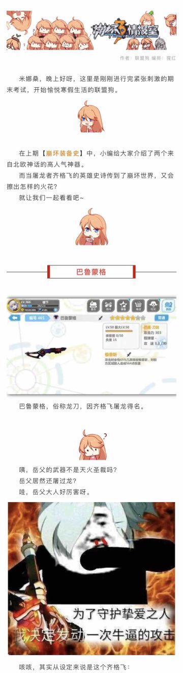 【崩坏装备史】Ⅱ当齐格飞爆出了屠龙宝刀——巴鲁蒙格&法夫尼尔