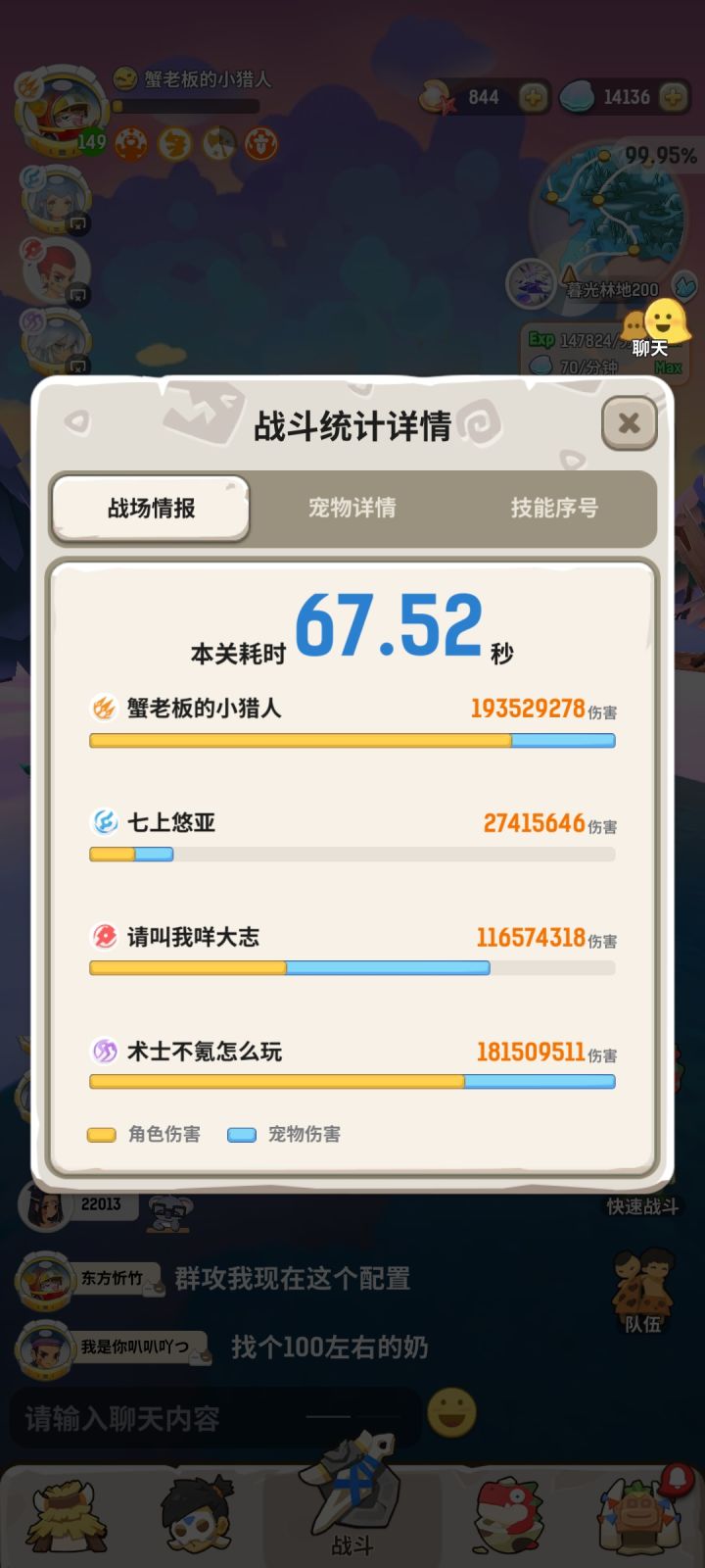 术士加强？截图
