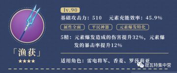 【原神】值得养成的四星武器