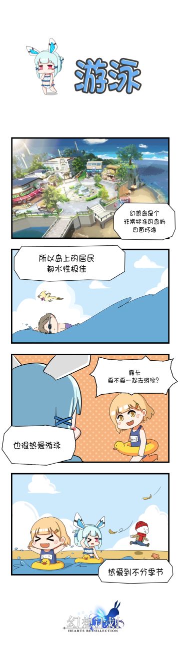 【四格漫画】泳装露卡，不来看一下么？