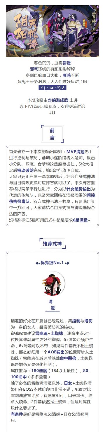 阴阳天机谱 天降攻略！教你如何应对超鬼王