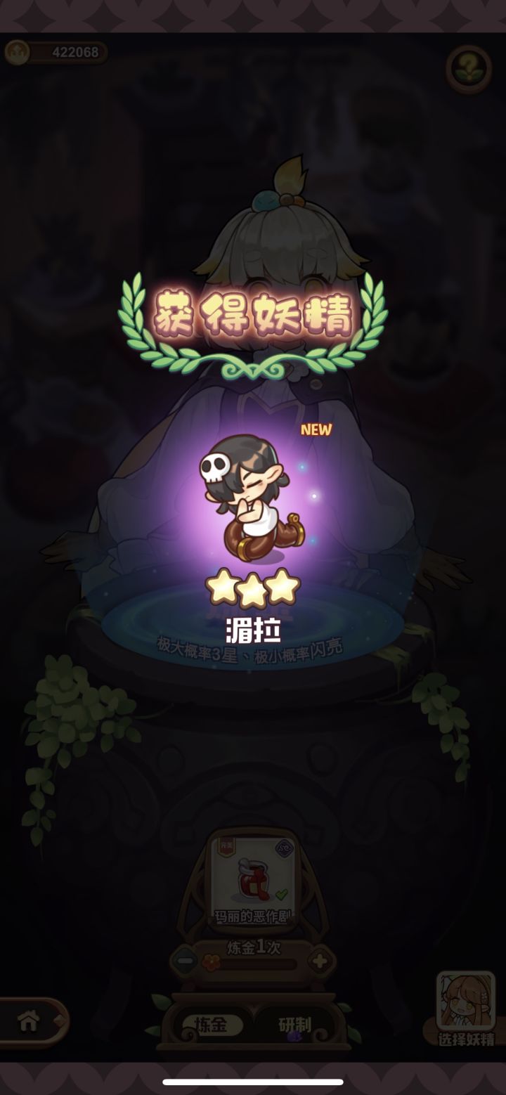 炼金出new了!截图