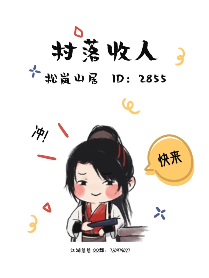 村落收人,ID2855截图