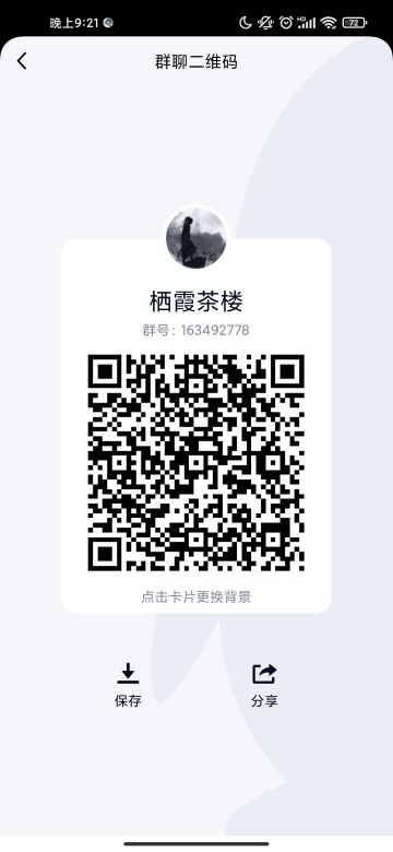 叮！您收到一张栖霞茶楼的请帖！