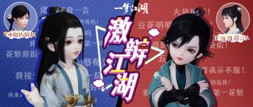 辩出强者《一梦江湖》祥冬至新玩法上线！