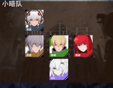 【战双wiki】最低成本组建队伍思路