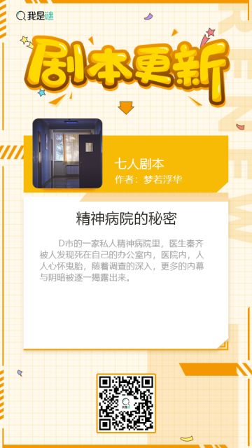 我是谜【剧本上架】190802《精神病院的秘密》