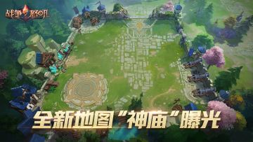 全新版本爆料：地图“神庙”曝光 微博福利持续发放！