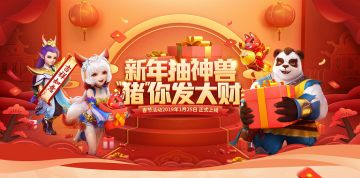 新春活动上线 新服“凤鸣九霄”开启