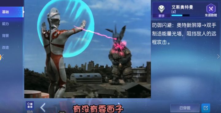 【机动都市奥特曼】我是艾斯，也是潘子截图