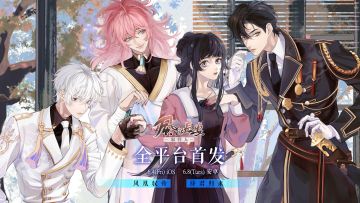 《风起长安：驭骨人》首发解锁公告