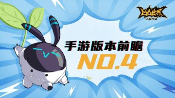 【《凹凸世界》手游版本前瞻NO.4】参赛者安迷修将延迟加入感恩首发版本