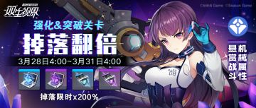 【双生视界】机械「士兵锻炼」、「界限突破」特许开放，产出双倍！