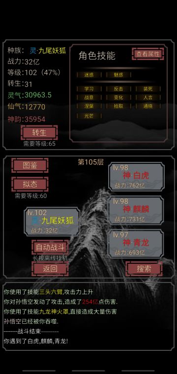 九尾妖狐的通105攻略