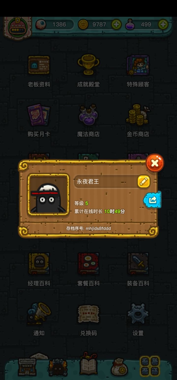 黑暗料理王找导师截图