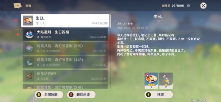 我和七七是同一天生日诶截图