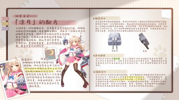 「凉月」研发手记今日公开！请查收~