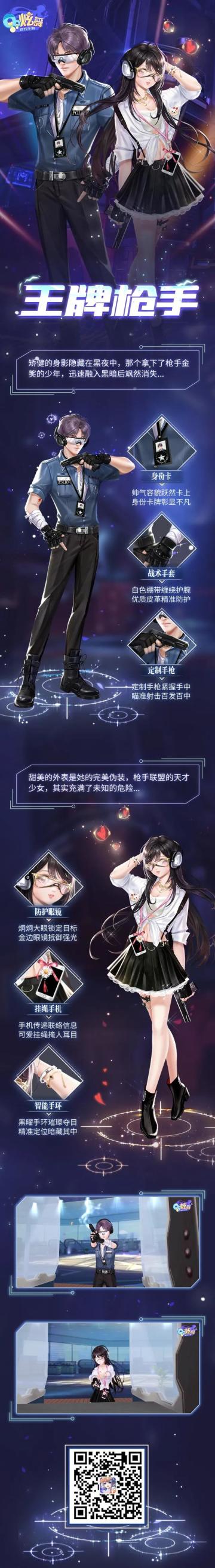 星语臻品丨锋芒时刻，弹无虚发！王牌枪手们的恋爱追逐战~