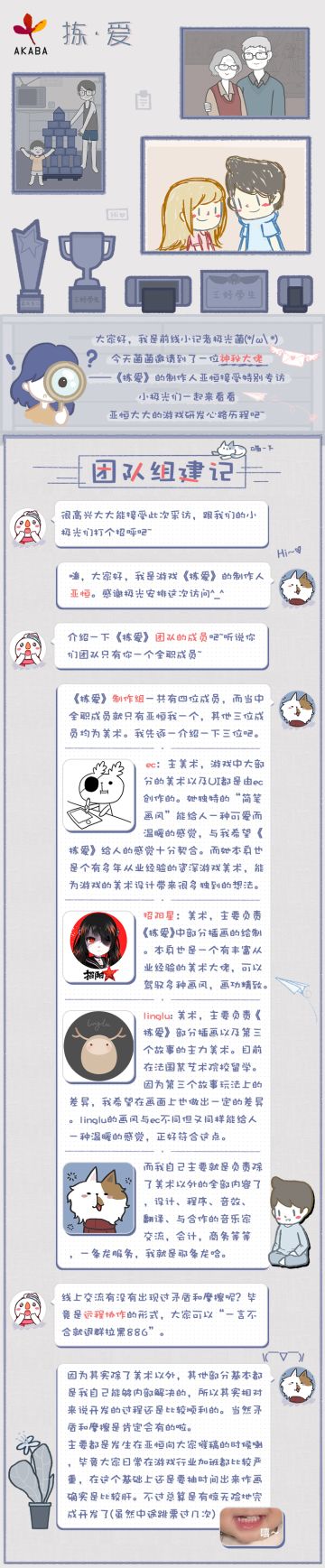【已开奖】什么？游戏即将上线？ 还有专属番外篇？ ——制作人大大有话说！