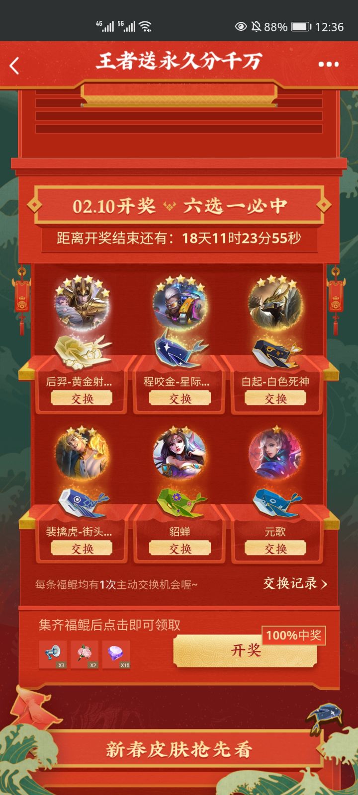 谁来换白起和貂蝉啊截图