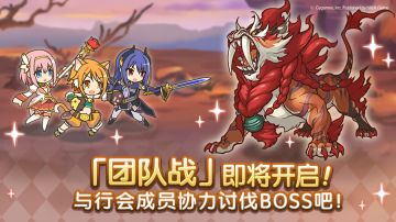 8月3日「团队战」开启预告