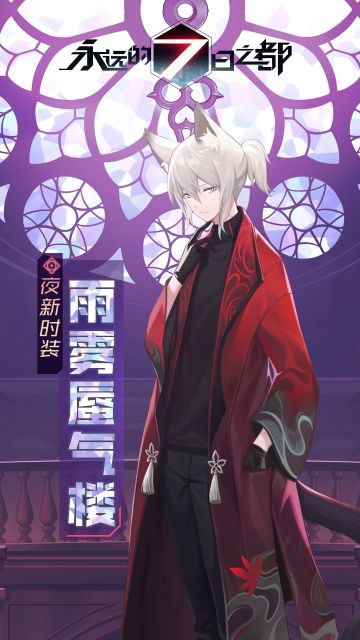 周年主题时装——安「黑雪姬」、夜「雨雾蜃气楼」时装立绘公开！