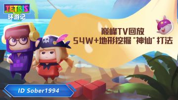 巅峰TV永不停歇，高手对决精彩如云