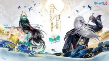 福蛋降临《倩女幽魂》元旦跨年狂欢夜即将上演！