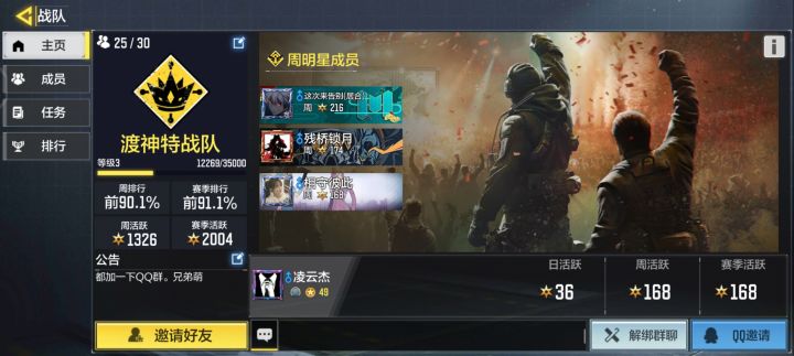战队收人截图