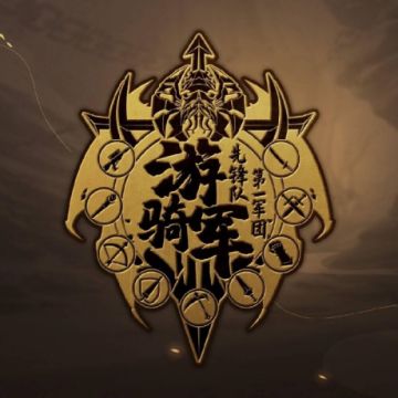 【牛岁福临门】春节特别活动·福利征集第三弹：战团、好友、情侣合影征集