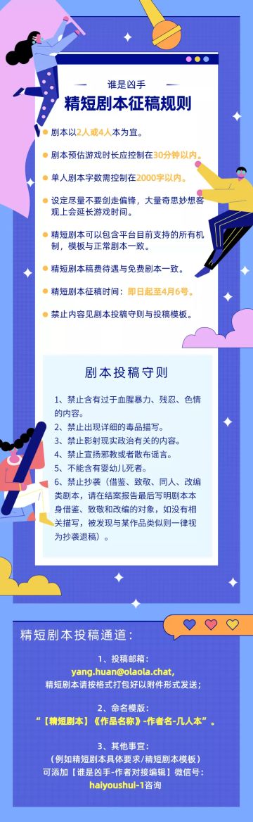 精短剧本开始征稿啦❤️