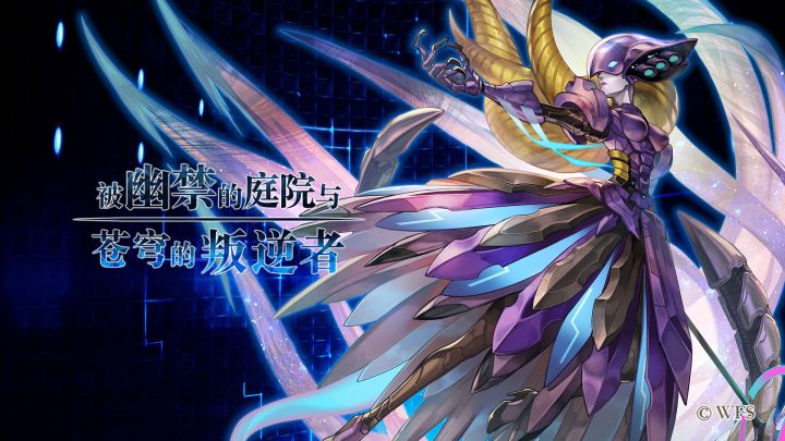 【剧情前瞻】被幽禁的庭院与苍穹的叛逆者，4月21日上线截图