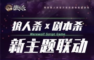 周边衍生物丨狼人杀主题剧本《银币》开售 新桌游欢翻狼人杀上线