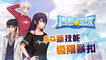 新技能情报丨外线也能灌篮？！！抱歉，打扰了……