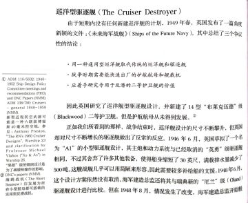 资料发放：巡洋型驱逐舰——科技就是力量