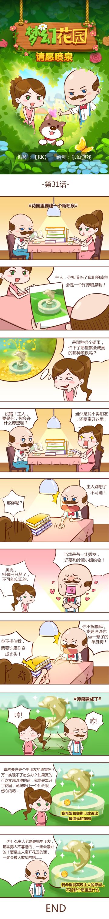 【漫画】《和奥斯汀的日常》漫画-31话