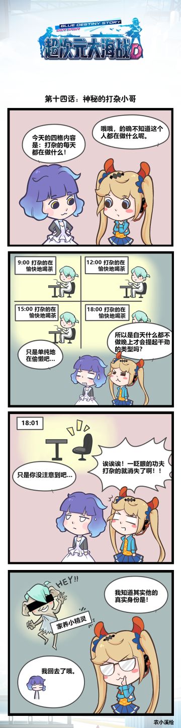 四格漫画第14话：神秘的打杂小哥