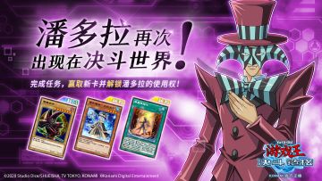 潘多拉 即将再度登场！