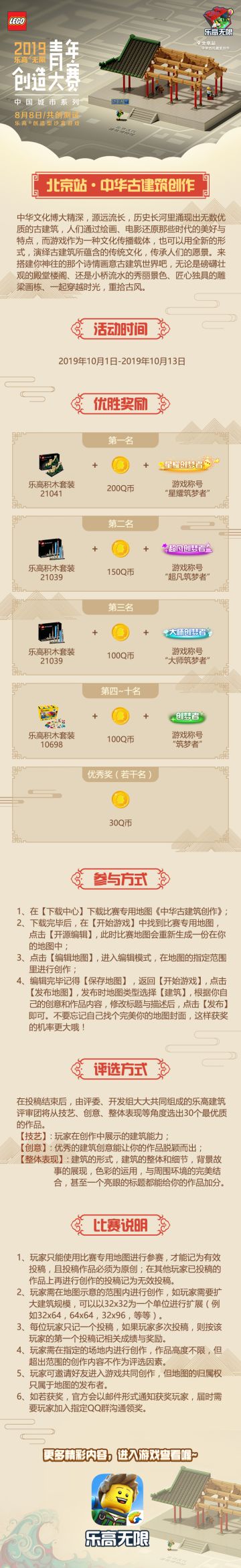 《乐高无限》青年创造大赛北京站来啦！