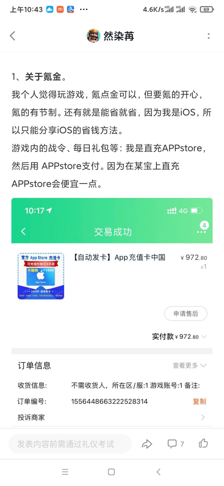 为了防止ios退款截图