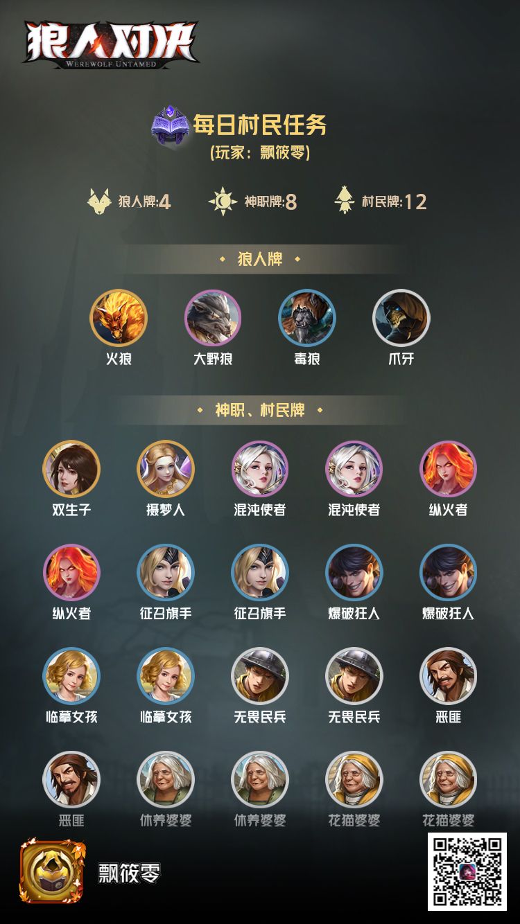 【博研社】如何快速击杀30村民截图