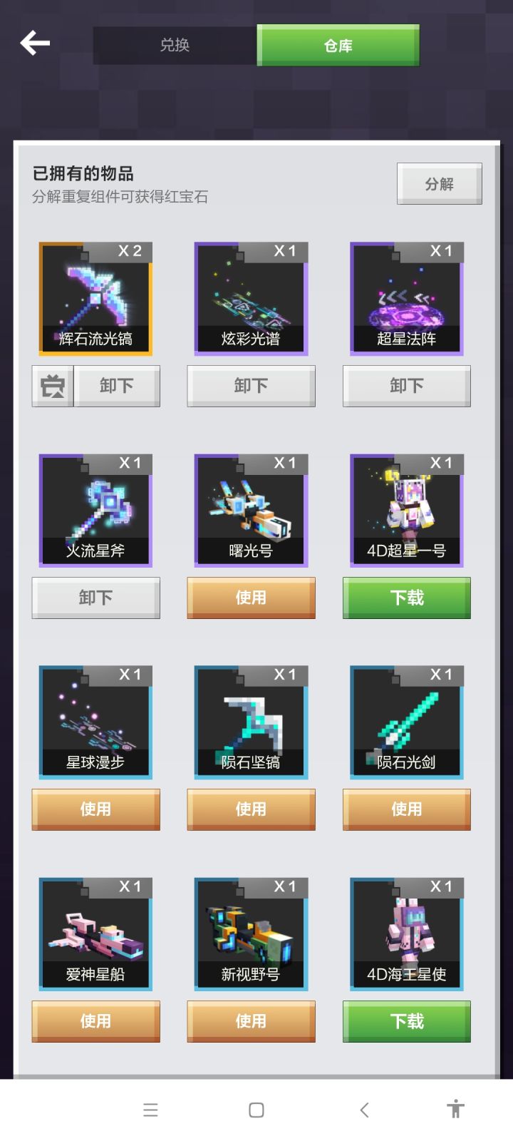 多了个镐子截图