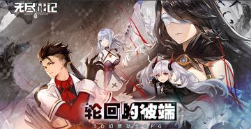 3D幻想动作RPG《无尽战记》“觉醒”测试即将开启！