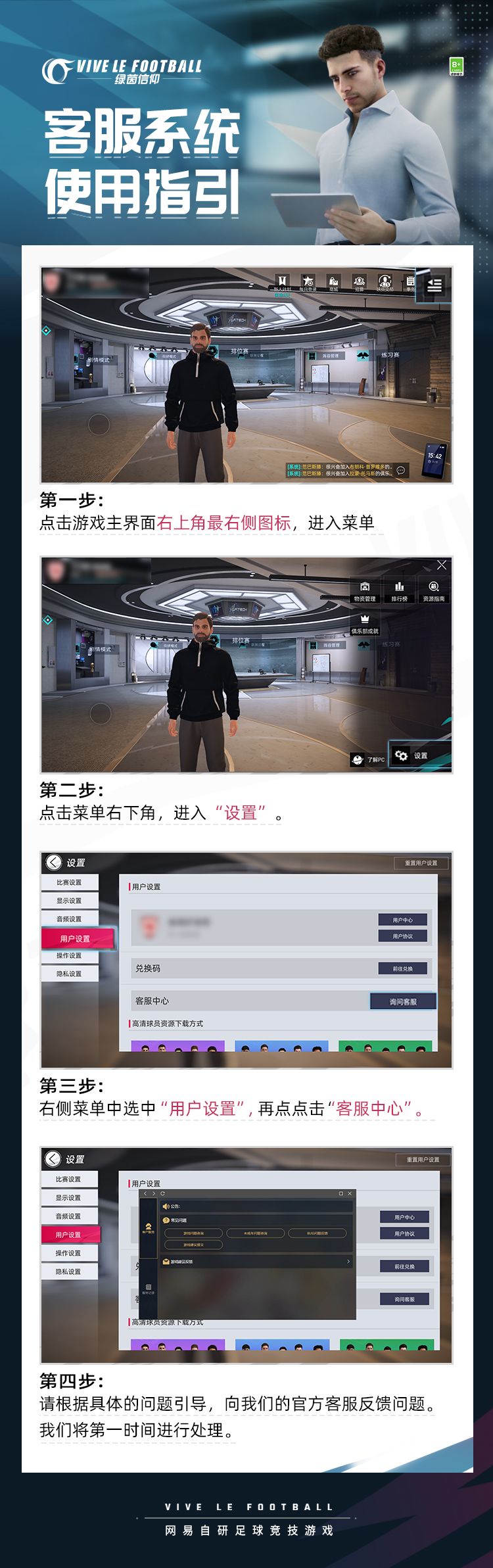 「客服系统」使用指引！游戏内吐槽、反馈bug，他lai啦~截图