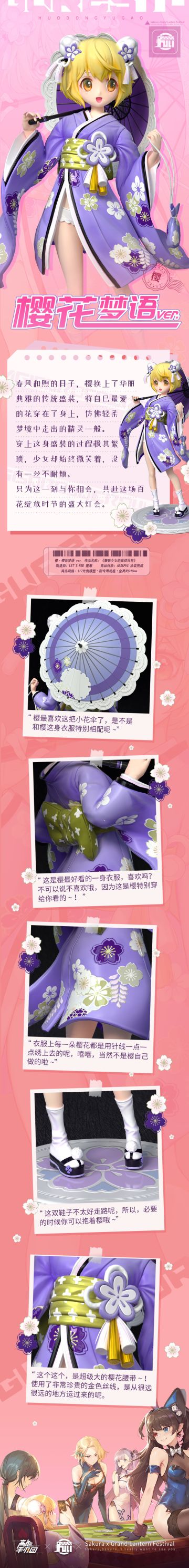 【时尚衣架】樱·樱花梦语 ver.