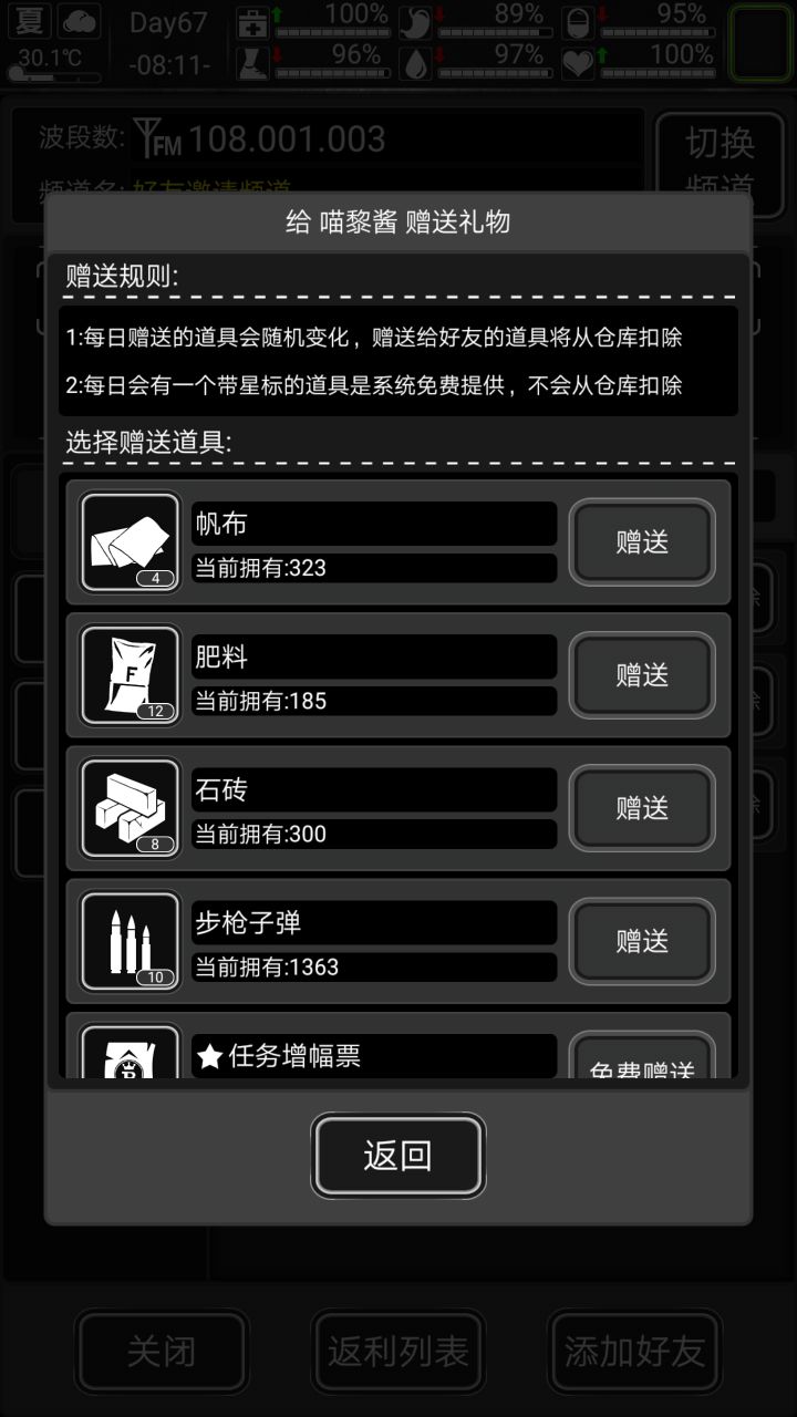 加好友截图