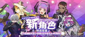 「新角色特选扭蛋」活动开启预告