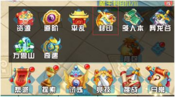神都降魔攻略之封印魔王